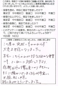 お客様の声1