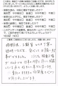 お客様の声2