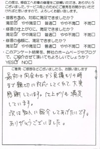 お客様の声3
